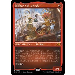 [EX](エッチングFOIL)敏捷なこそ泥、ラガバン/Ragavan, Nimble Pilferer《日本語》【MUL】 1枚