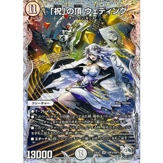 「祝」の頂ウェディング【SR】{23EX3SSP3/SSP3}《無》 1