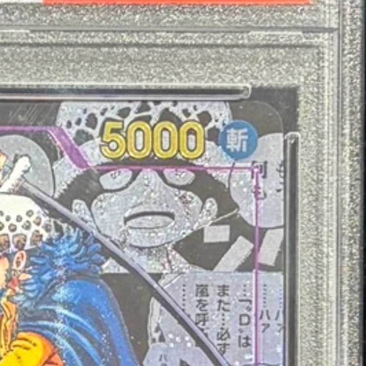 【PSA10】トラファルガー・ロー(パラレル)(スーパーパラレル)(コミックパラレル・コミパラ・漫画背景) P-SR OP05-069 1枚