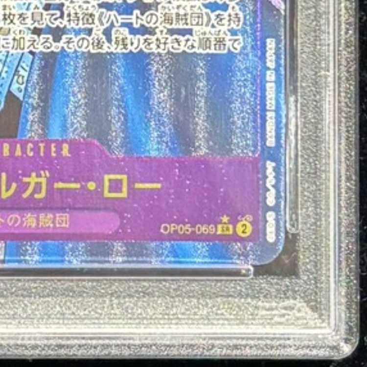 【PSA10】トラファルガー・ロー(パラレル)(スーパーパラレル)(コミックパラレル・コミパラ・漫画背景) P-SR OP05-069 1枚