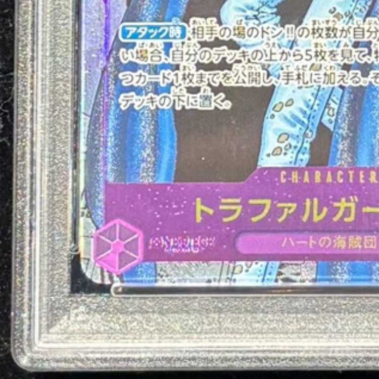 【PSA10】トラファルガー・ロー(パラレル)(スーパーパラレル)(コミックパラレル・コミパラ・漫画背景) P-SR OP05-069 1枚