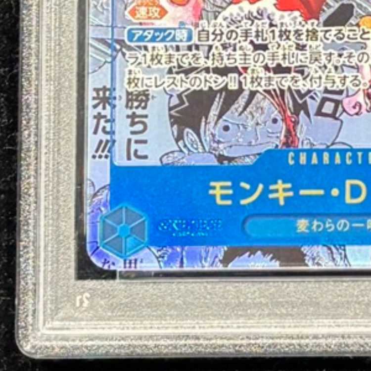 【PSA10】モンキー・D・ルフィ(パラレル)(スーパーパラレル)(コミックパラレル・コミパラ・漫画背景) P-SEC OP11-118 1枚