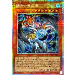 〔状態A-〕調和ノ天救竜【プリズマティックシークレット】{BLZD-JP024}《モンスター》 1枚