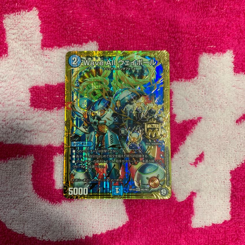 ウェイボール 1枚