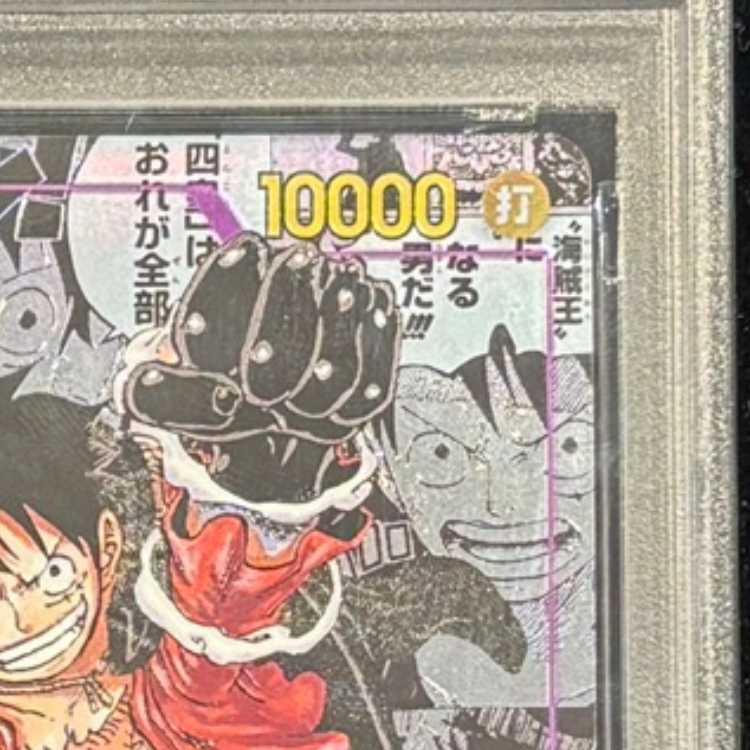 【PSA10】モンキー・D・ルフィ(パラレル)(スーパーパラレル)(コミックパラレル・コミパラ・漫画背景) P-SEC OP09-119 1枚