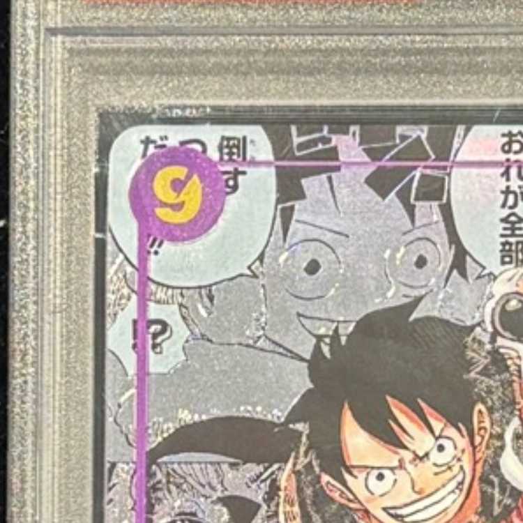 【PSA10】モンキー・D・ルフィ(パラレル)(スーパーパラレル)(コミックパラレル・コミパラ・漫画背景) P-SEC OP09-119 1枚