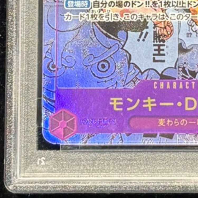 【PSA10】モンキー・D・ルフィ(パラレル)(スーパーパラレル)(コミックパラレル・コミパラ・漫画背景) P-SEC OP09-119 1枚