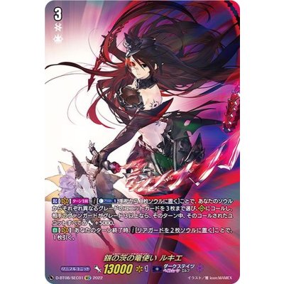 銀の茨の竜使いルキエ【SEC】{D-BT08/SEC01}《ダークステイツ》 1枚