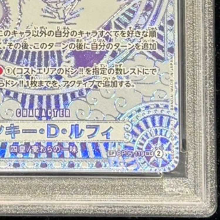 【PSA10】モンキー・D・ルフィ(パラレル)(銀パラレル・銀背景) P-SEC OP05-119 1枚