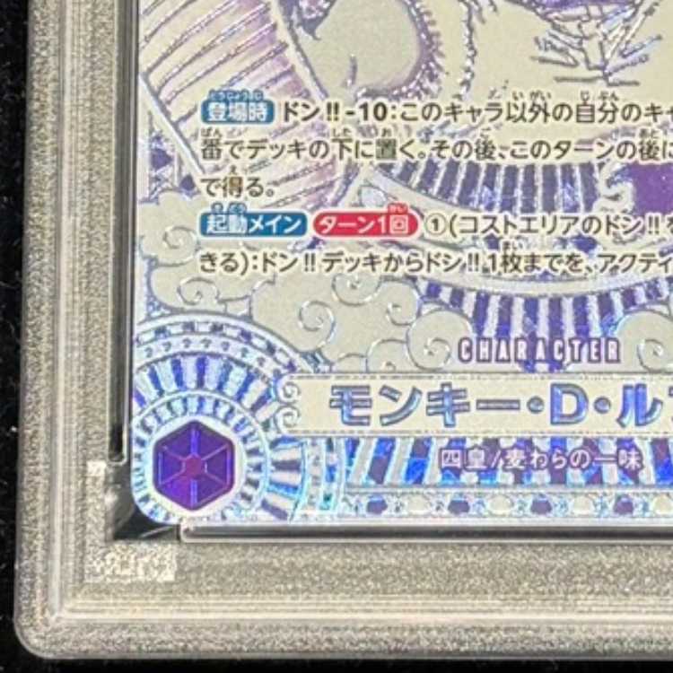 【PSA10】モンキー・D・ルフィ(パラレル)(銀パラレル・銀背景) P-SEC OP05-119 1枚