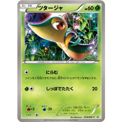 State B] Snivy [P] {018/BW-P} 1枚