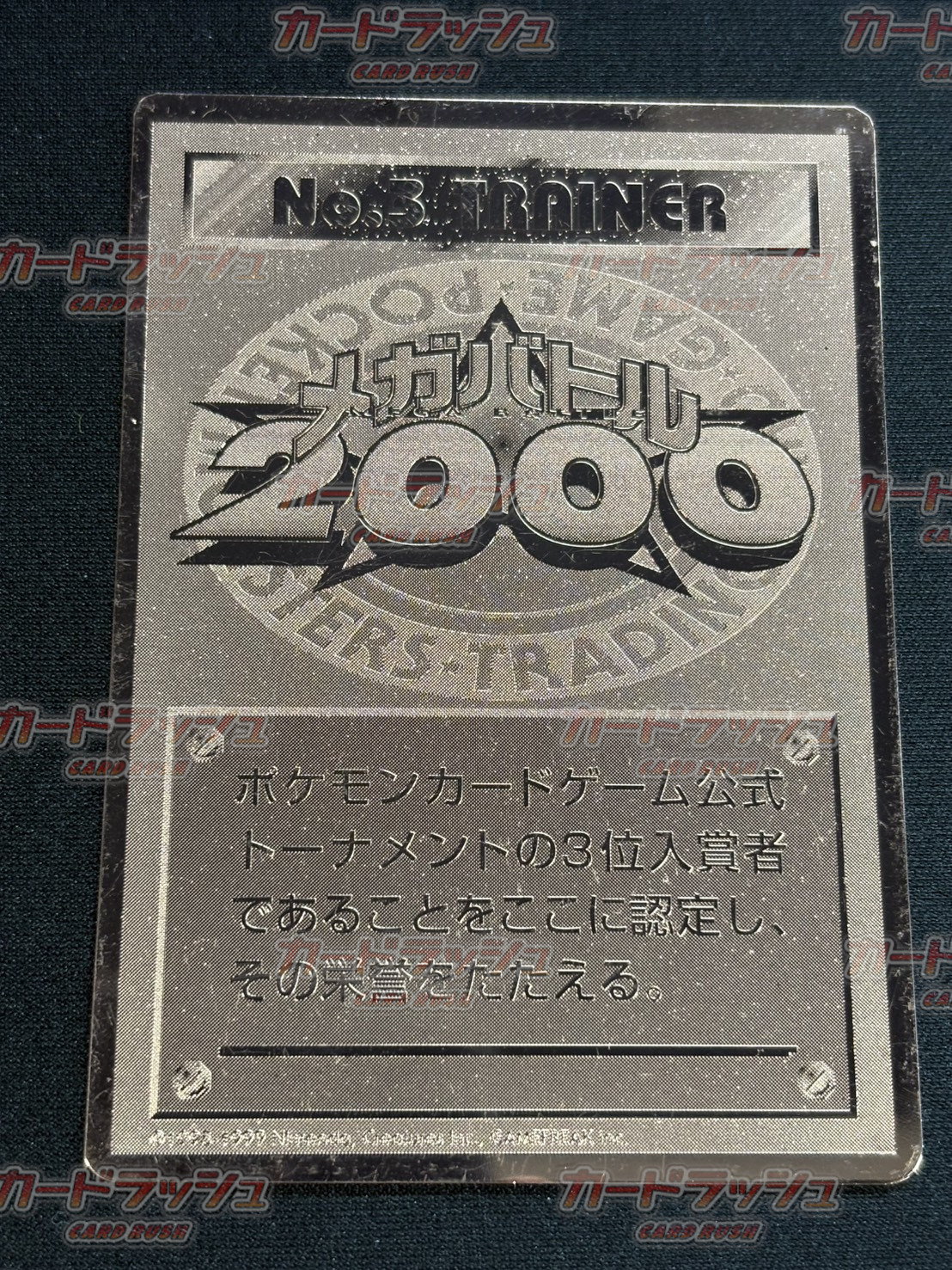 No.3 TRAINER(メガバトル2000)【P】 1枚