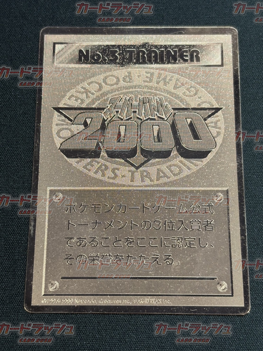 No.3 TRAINER (Super Battle 2000) [P]. 1枚