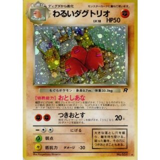 〔状態A-〕わるいダグトリオ LV.18【★】{旧裏} 1