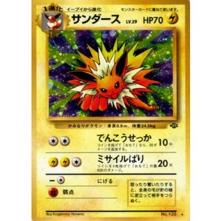 〔状態A-〕サンダース LV.29【★】{旧裏} 1