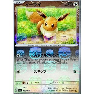 Eevee (Master Ball mirror) [C] {133/165} 1枚