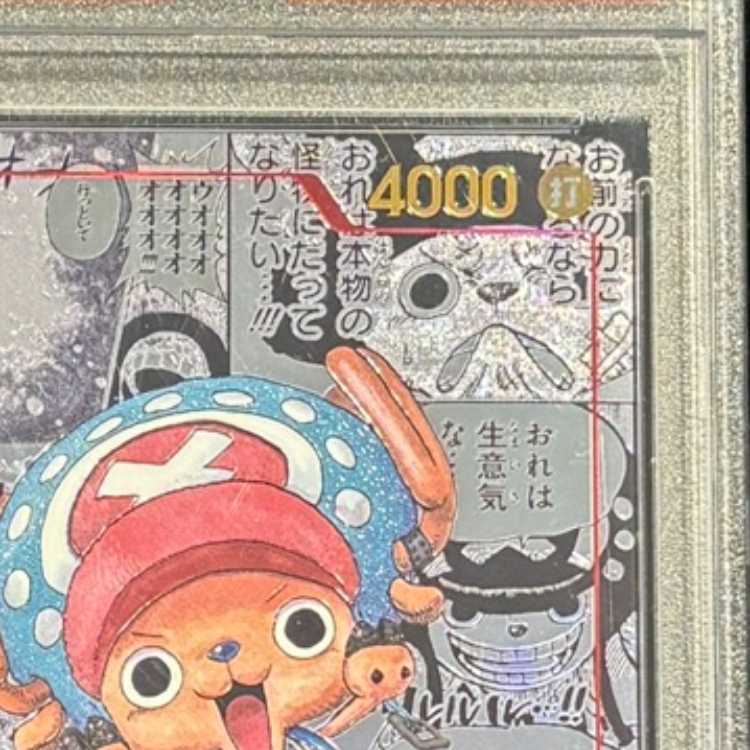 【PSA10】トニートニー・チョッパー(パラレル)(スーパーパラレル)(コミックパラレル・コミパラ・漫画背景) P-SR EB01-006 1枚