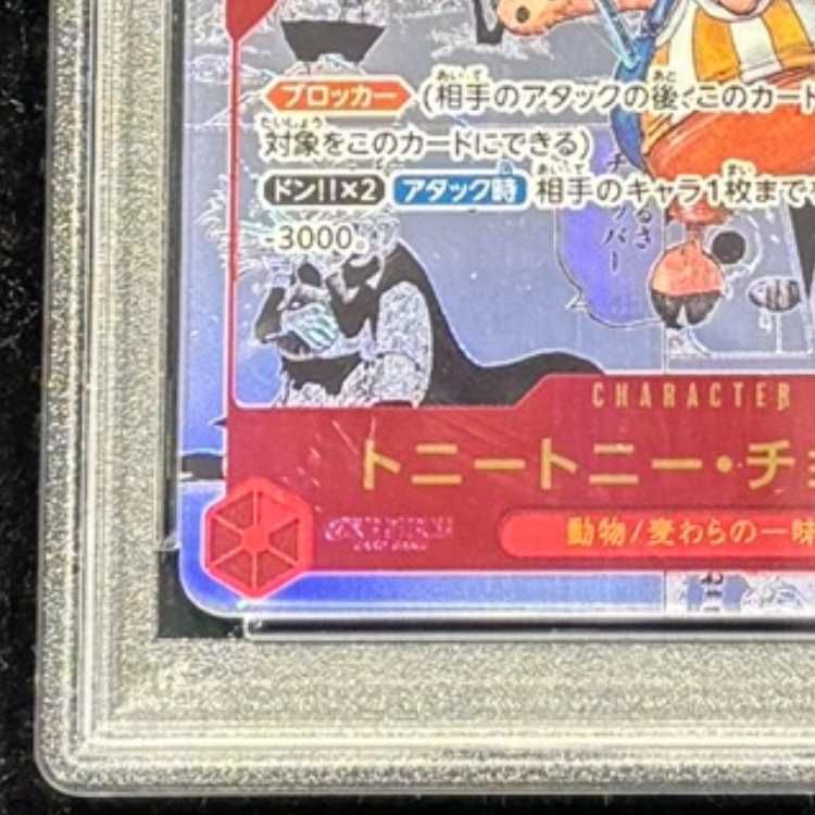 【PSA10】トニートニー・チョッパー(パラレル)(スーパーパラレル)(コミックパラレル・コミパラ・漫画背景) P-SR EB01-006 1枚