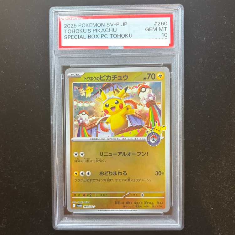 【PSA10】トウホクのピカチュウ PROMO 260/SV-P 1枚