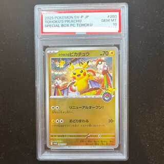 【PSA10】トウホクのピカチュウ PROMO 260/SV-P 1枚