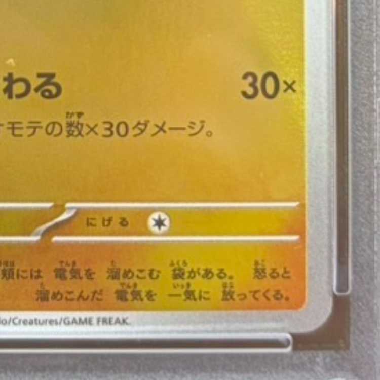 【PSA10】トウホクのピカチュウ PROMO 260/SV-P 1枚