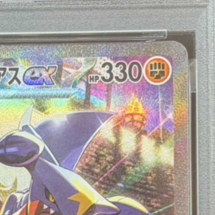 【PSA10】シロナのガブリアスex SAR 087/063 1枚