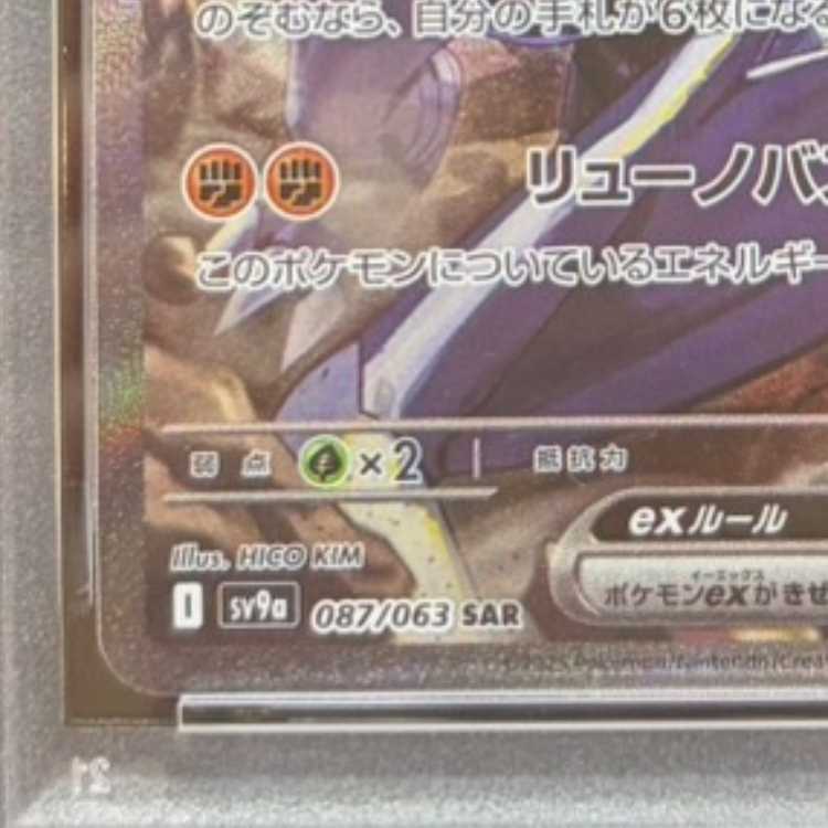 【PSA10】シロナのガブリアスex SAR 087/063 1枚