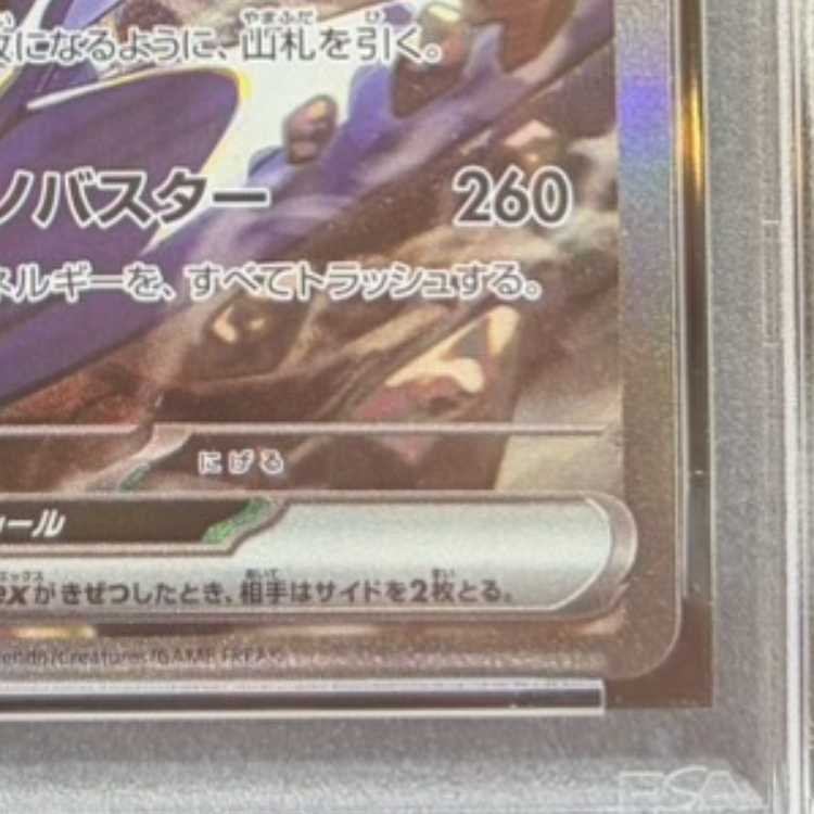 【PSA10】シロナのガブリアスex SAR 087/063 1枚