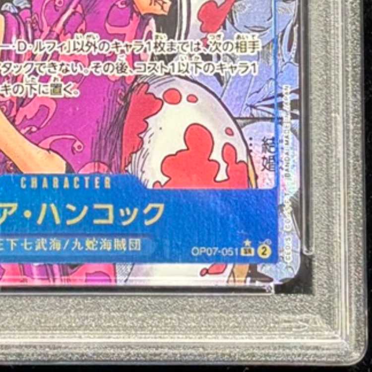 【PSA10】ボア・ハンコック(パラレル)(スーパーパラレル)(コミックパラレル・コミパラ・漫画背景) P-SR OP07-051 1枚