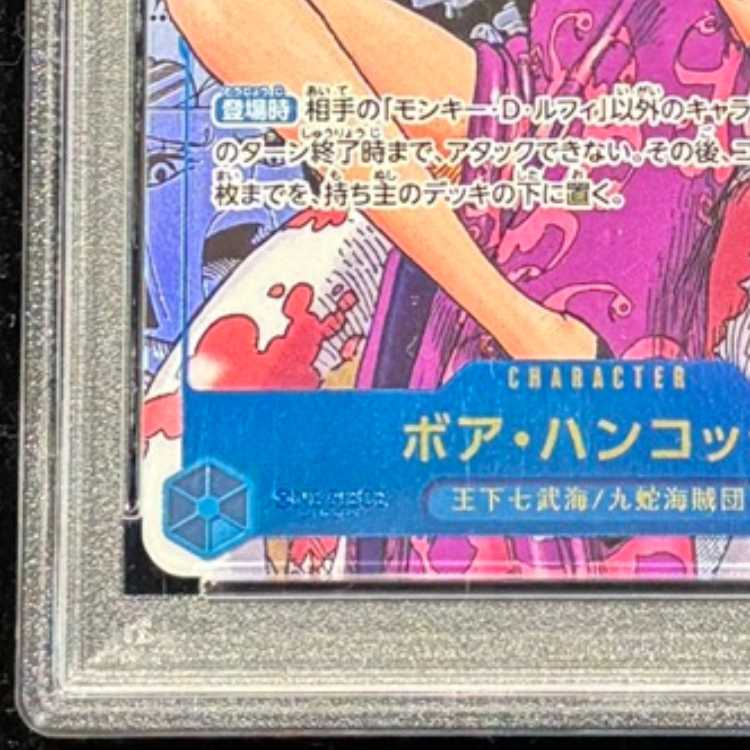 【PSA10】ボア・ハンコック(パラレル)(スーパーパラレル)(コミックパラレル・コミパラ・漫画背景) P-SR OP07-051 1枚