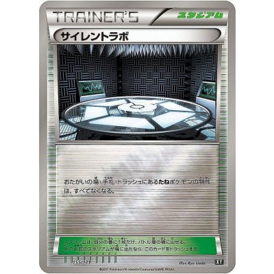 〔状態A-〕サイレントラボ(ミラー/ハイクラスパック仕様)【-】{155/171} 1枚