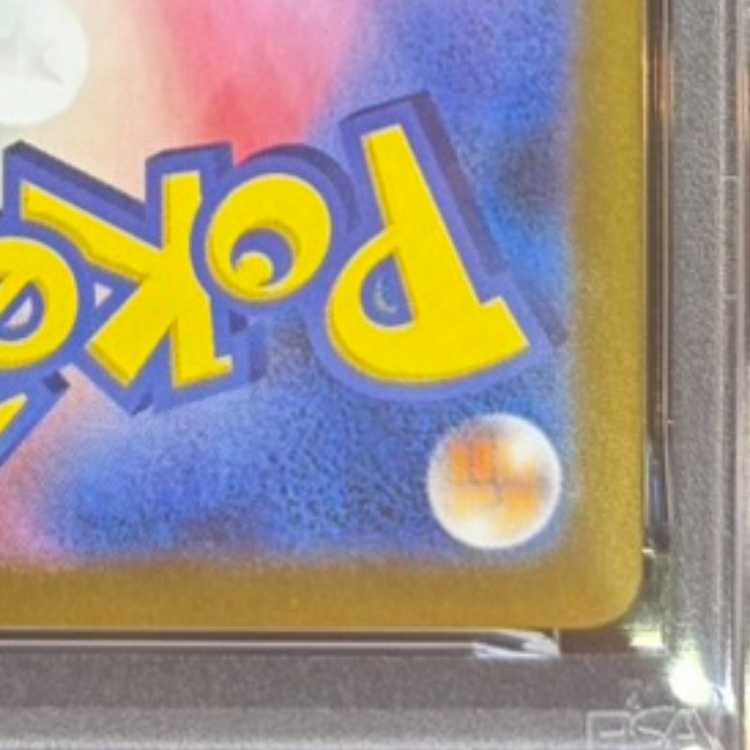 【PSA10】ロケット団のミュウツーex SAR 125/098 1枚