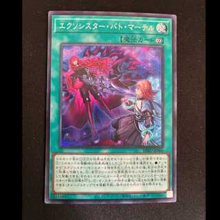 エクソシスター・バト・マーテル ノーマル BPRO-JP066 1枚