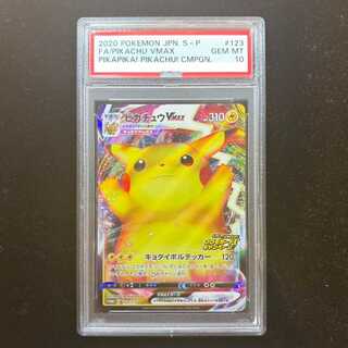【PSA10】ピカチュウVMAX PROMO 123/S-P 1枚