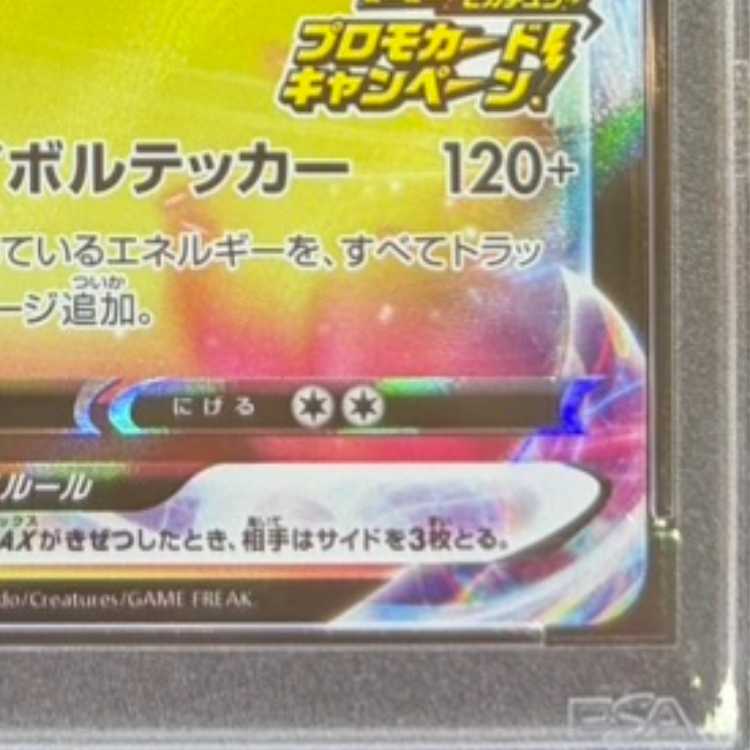 【PSA10】ピカチュウVMAX PROMO 123/S-P 1枚