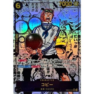 コビー(パラレル/漫画背景/漫画絵)【SR/SP】{EB04-044} 1