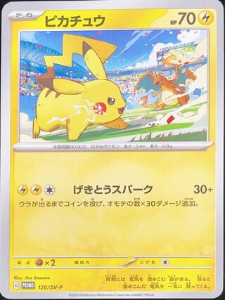 Pikachu (promo) {120/SV-P} [SV]. 1