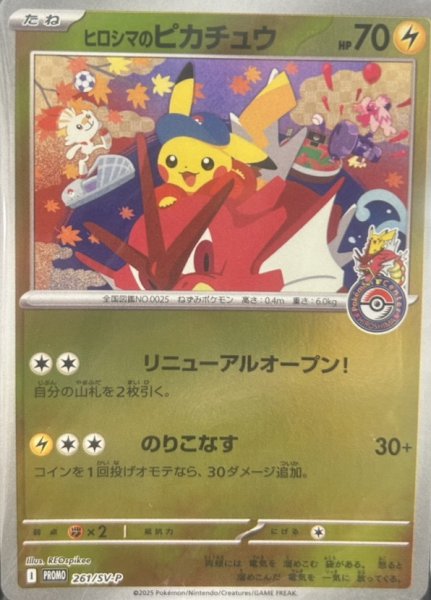 Pikachu in Hiroshima (Promo) {261/SV-P} [SV]. 1枚