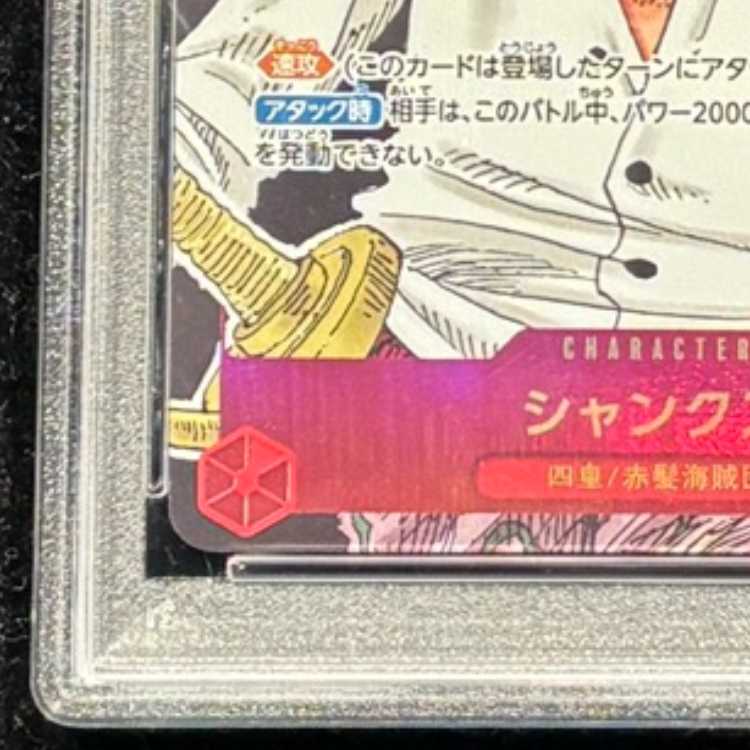 PSA10] Shanks (Parallel) (Super Parallel) (Comic Parallel, Comipara, Cartoon Background) P-SEC OP01-120 1枚