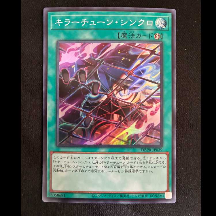 キラーチューン・シンクロ スーパーレア DBPR-JP039 1枚