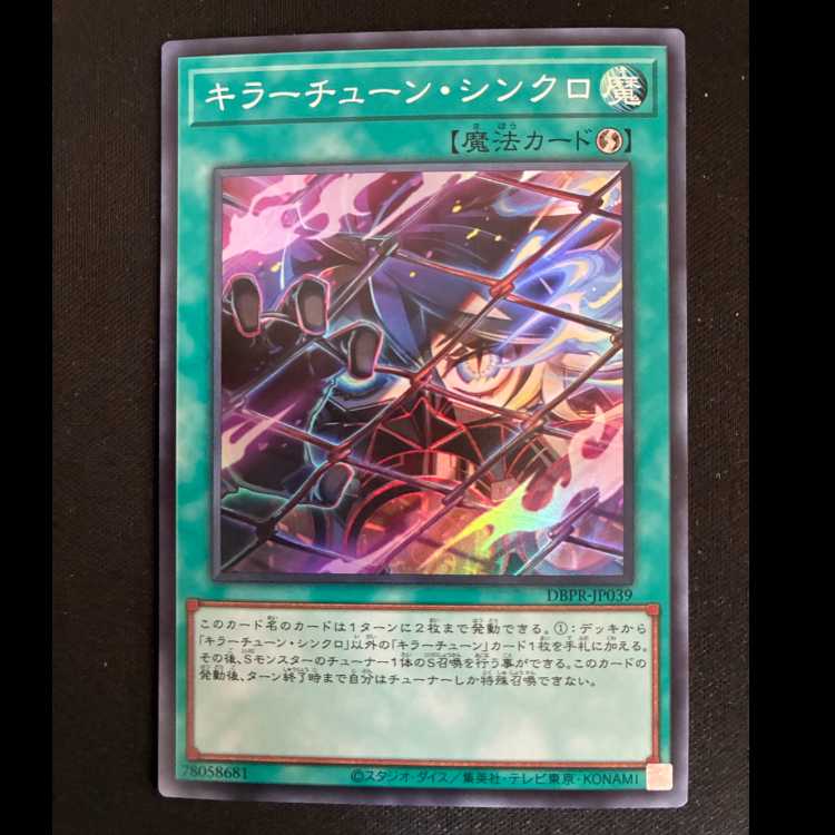 Killer Tune Synchro Super Rare DBPR-JP039 1枚