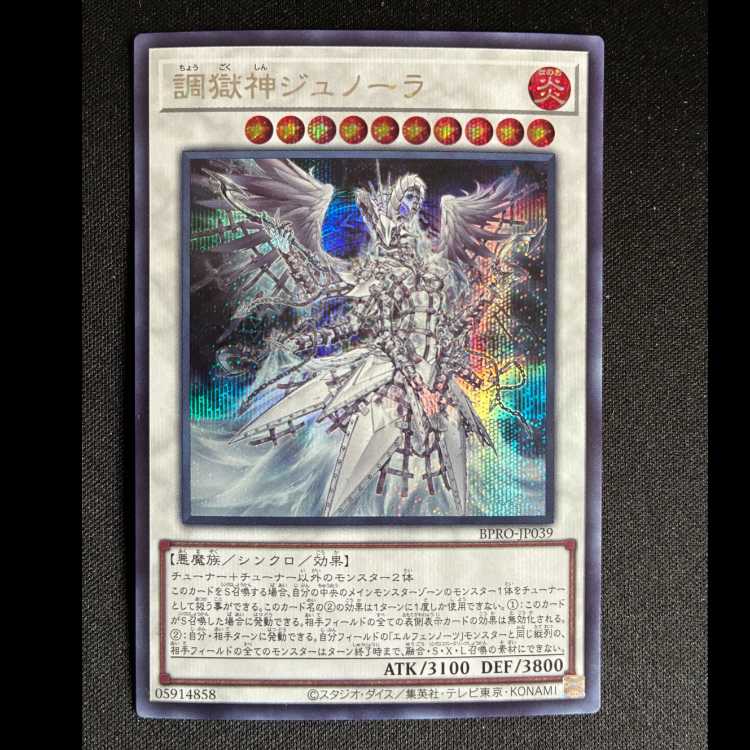 調獄神ジュノーラ アルティメットレア BPRO-JP039 1枚