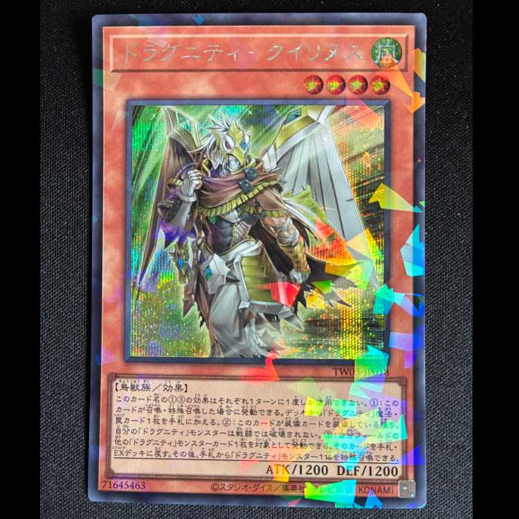 ドラグニティ-クイリヌス パラレル シークレットレア TW03-JP018 1枚