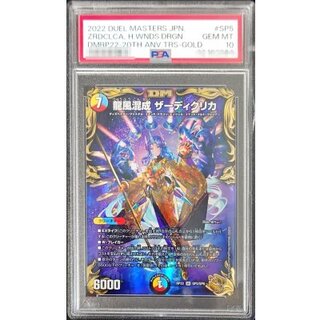 PSA10 appraised] Dragon and wind mixed zadikurika [SR] {RP22SP5/SP6}《Ta》. 1枚