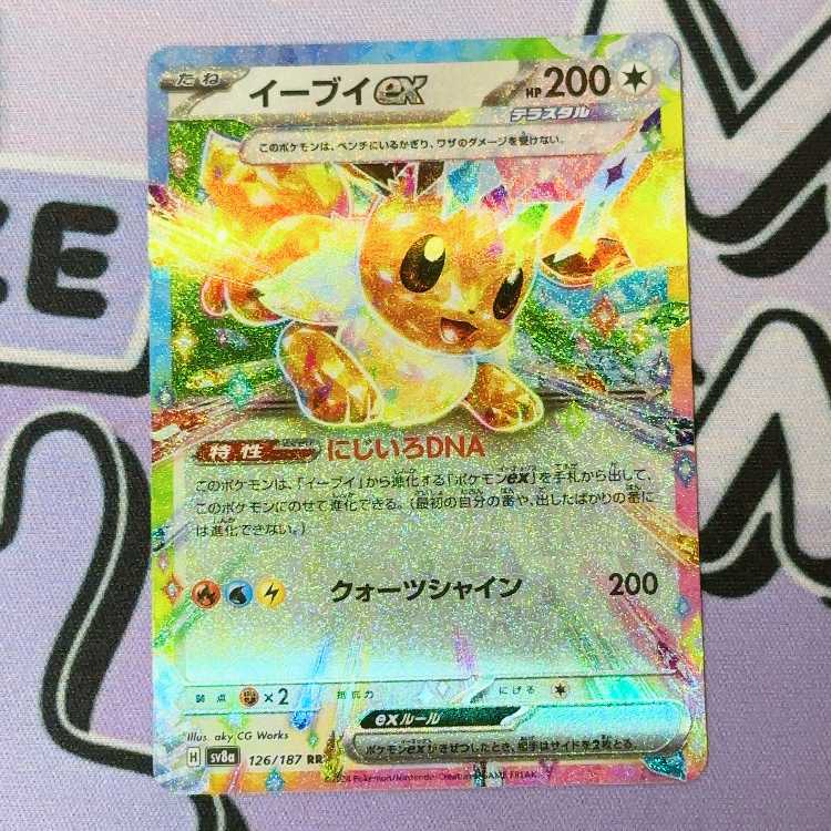 イーブイex RR 126/187 1枚