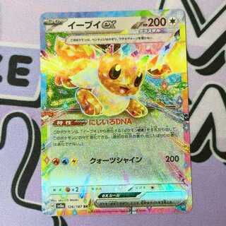 Eeveeex RR 126/187 1枚