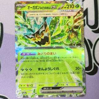 Ogapon Midori-no-men ex RR 017/193 1枚