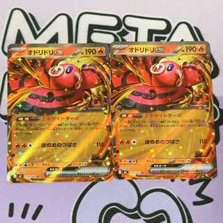 Oricorioex RR 018/080 2枚