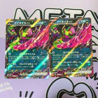 Iinenu ex RR 102/187 2枚