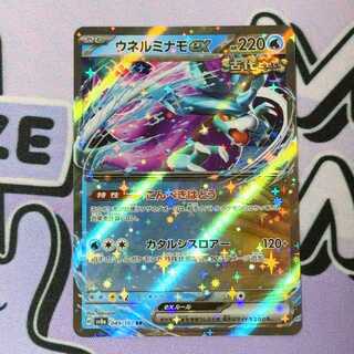 Unel minamo ex RR 049/187 1枚